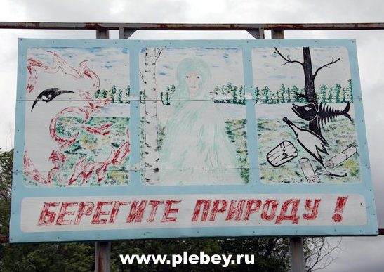 Берегите природу! Советский плакат